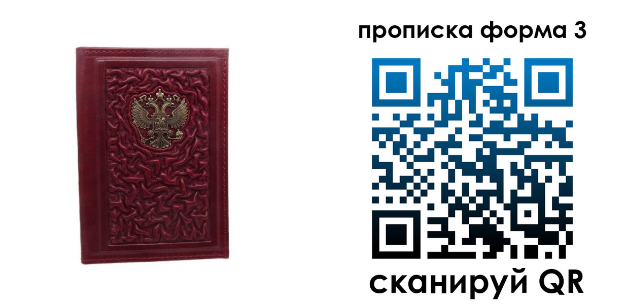 временная прописка в Тыве