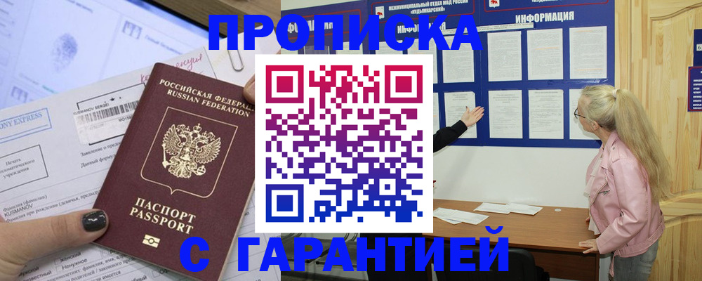 пропишу в квартире в Тыве