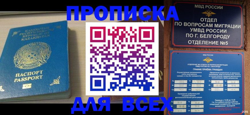 временная регистрация законно в Тыве