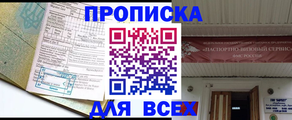 прописка для кредита в Тыве