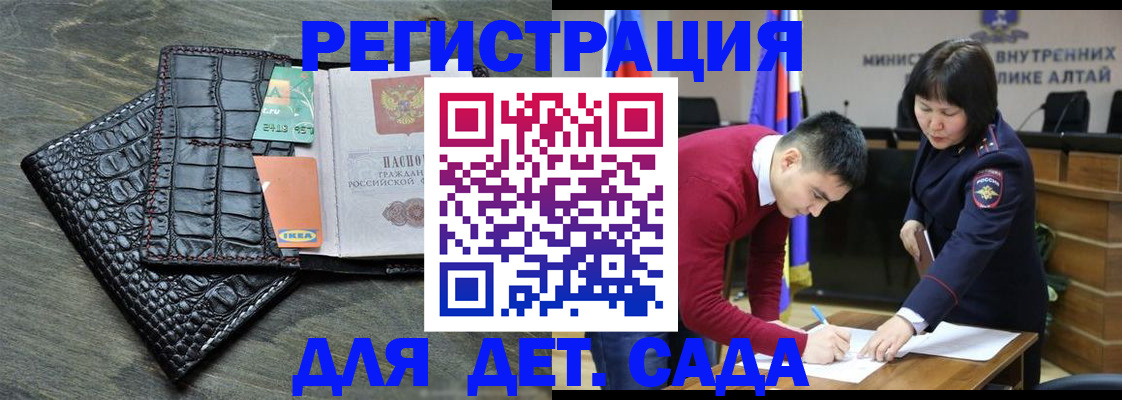 временная регистрация для школы в Тыве