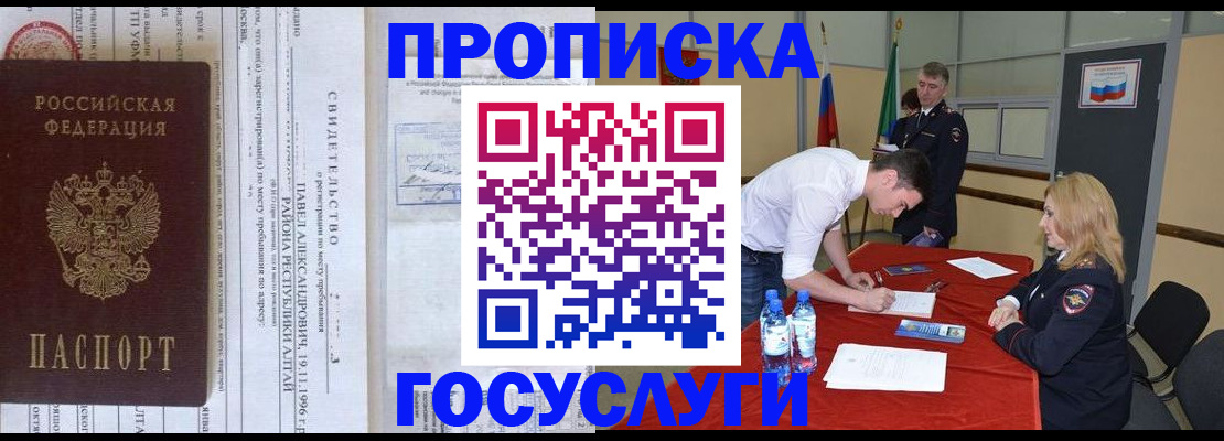 временная регистрация купить в Тыве